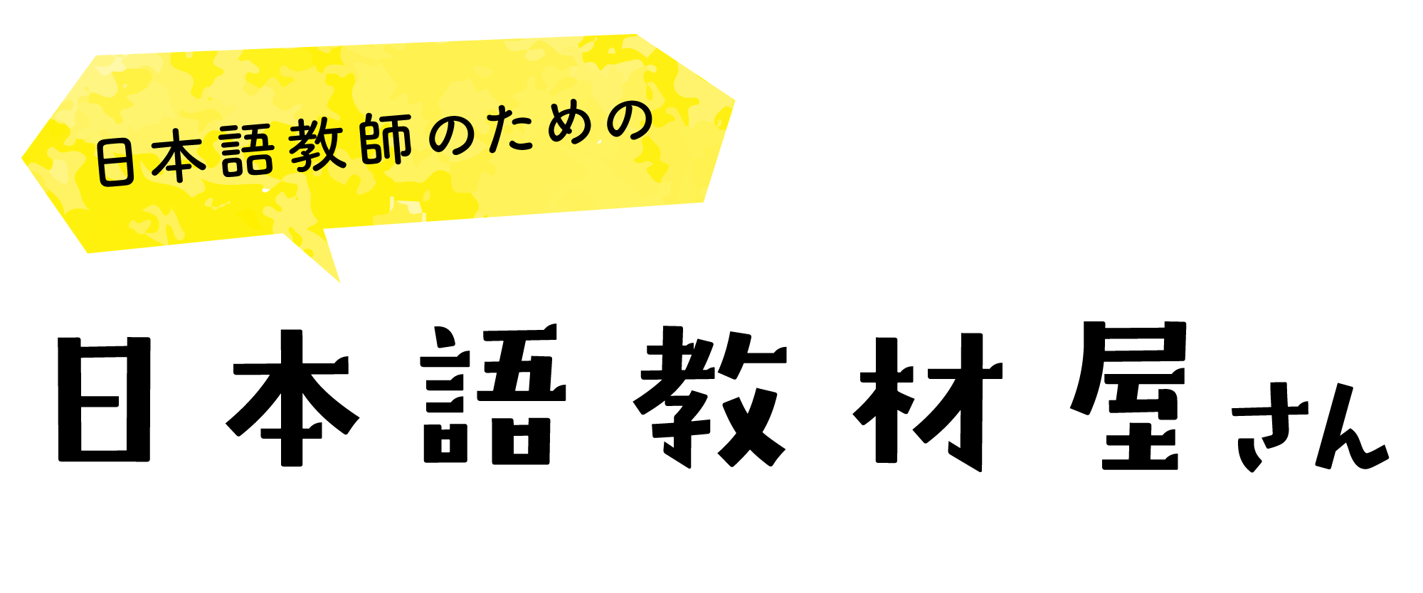 日本語の教材屋さん